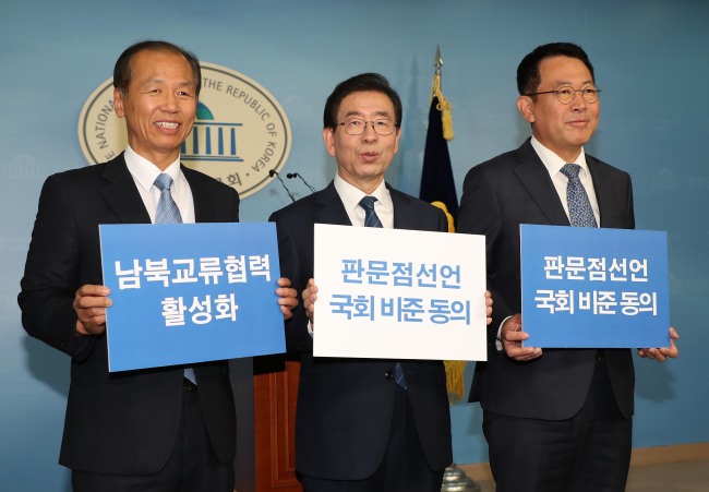 31일 오전 국회 정론관에서 최문순 강원도지사(사진 왼쪽부터), 박원순 서울시장, 박남춘 인천시장이 '판문점 선언 국회 비준동의와 지방자치단체의 남북교류 협력 활성화 촉구를 위한 공동성명서'를 발표한 뒤 피켓을 들고 비준을 촉구하고 있다.[사진=연합뉴스]
31일 오전 국회 정론관에서 최문순 강원도지사(사진 왼쪽부터), 박원순 서울시장, 박남춘 인천시장이 '판문점 선언 국회 비준동의와 지방자치단체의 남북교류 협력 활성화 촉구를 위한 공동성명서'를 발표한 뒤 피켓을 들고 비준을 촉구하고 있다.[사진=연합뉴스]