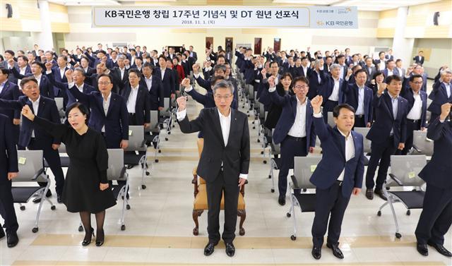 KB국민은행은 1일 여의도 본점에서 열린 창립 17주년 기념식에서 향후 디지털 혁신 조직으로 전환하겠다는 ‘KB 디지털 트랜스포메이션 선포식’을 열었다. 허인 은행장(가운데)은 이날 “2025년까지 디지털 관련 투자에 총 2조원을 투입하고 4000명의 디지털 인재를 양성하겠다”는 목표를 밝히고 이를 달성하기 위한 4대 전략방향을 제시했다.  [제공=KB국민은행]