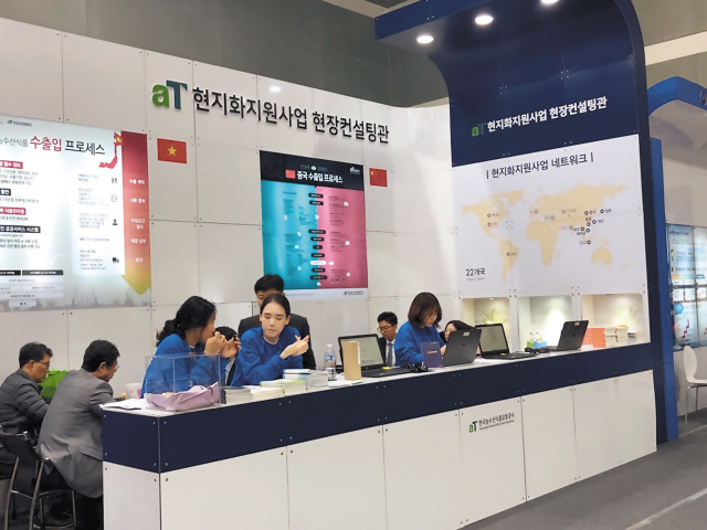 지난달 24일 서울 양재동 aT센터에서 개최된 BKF(Buy Korean Food 2018)전시관 내 ‘현지화지원사업 현장컨설팅관’.