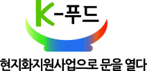 지난달 24일 서울 양재동 aT센터에서 개최된 BKF(Buy Korean Food 2018)전시관 내 ‘현지화지원사업 현장컨설팅관’.