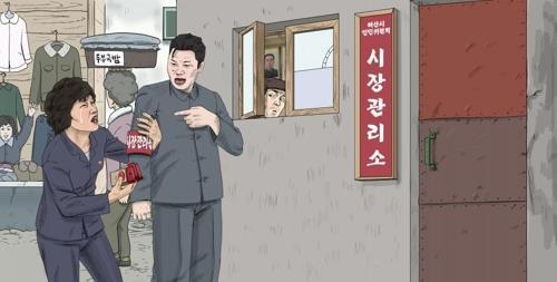 A cartoon released by Human Rights Watch on Nov. 1, 2018, shows a female merchant offering bribes to a North Korean government official. (Yonhap)