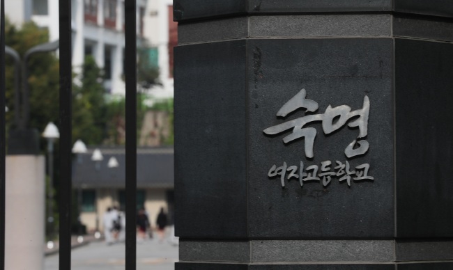 Sookmyung Girls’ High School in southern Seoul (Yonhap)