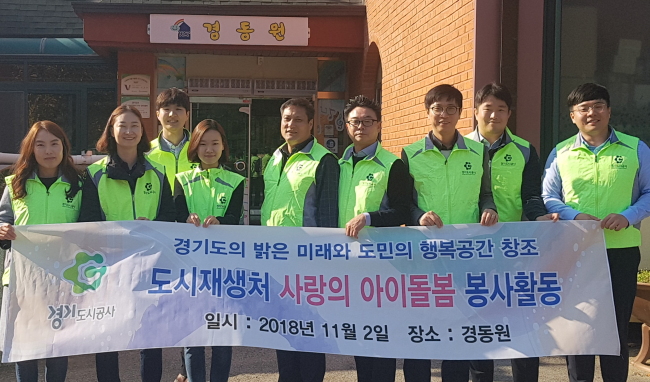 [사진제공=경기도시공사]
[사진제공=경기도시공사]