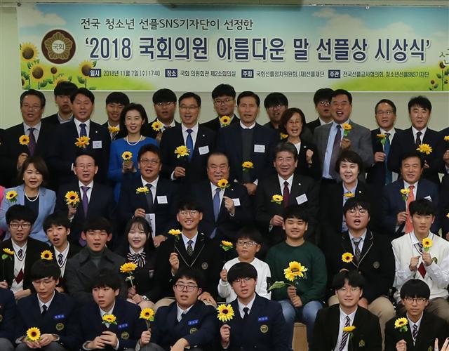 문희상(세번째줄 가운데) 국회의장이 민병철(세번째줄 왼쪽 두번째) 선플재단 이사장, 청소년 선플SNS기자단들과 ‘2018 국회의원 아름다운말 선플상 시상식’을 가진후 단체촬영을 하고 있다.
