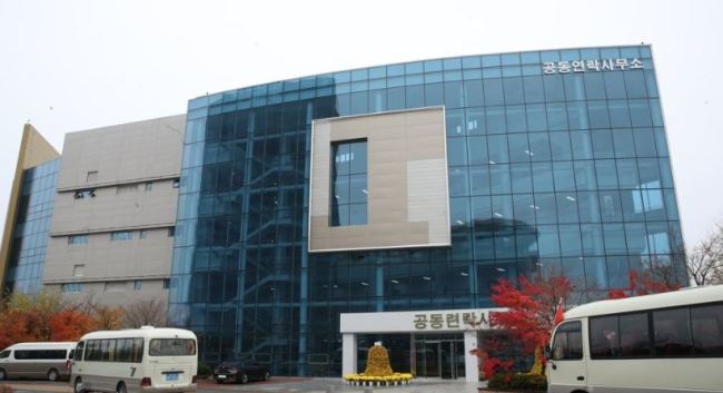 Inter-Korean liaison office (Yonhap)