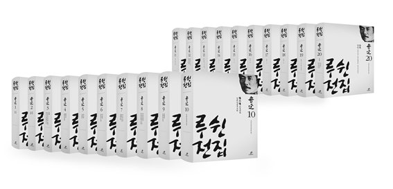책을만드는사람들이 뽑은 올해의 책, ‘루쉰 전집’