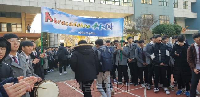 [14일 수능 출정식에 나선 여의도고등학교 학생들. 사진=김유진 기자/kacew@heraldcorp.com]