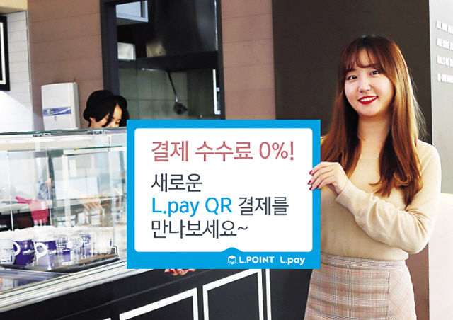 롯데맴버스는 고객의 엘페이 앱과 가맹점주 앱으로 결제 가능한 ‘엘페이 QR결제 서비스’를 오픈한다.
