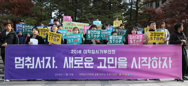 15일 서울 파이낸스센터 앞에서 '대학입시거부로 삶을 바꾸는 투명가방끈' 관계자들이 2018 대학입시거부선언 발표 기자회견을 하고 있다. (사진=연합뉴스)