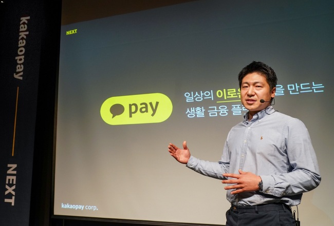 Kakao Pay CEO Ryu Young-joon (Kakao Pay)