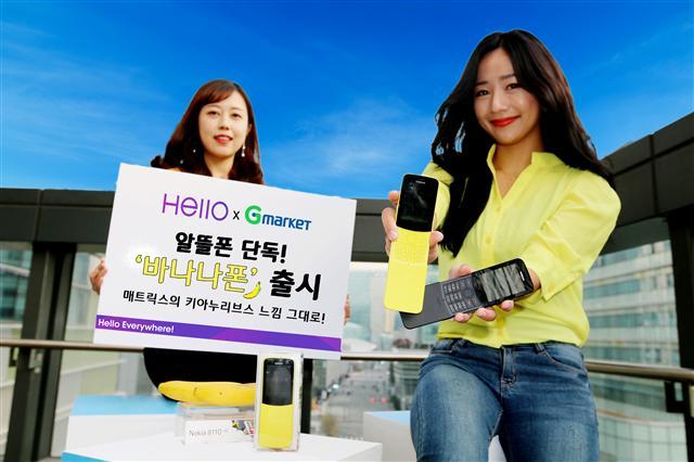 CJ헬로모바일 모델이 노키아 ‘바나나폰’ 출시를 안내하고 있다.  [제공=CJ헬로모바일]