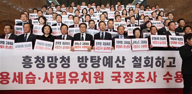 자유한국당 김성태 원내대표를 비롯한 의원들이 20일 오전 국회 로텐더홀에서 고용세습과 사립유치원 국정조사를 촉구하는 손팻말들 들고 시위를 하고 있다.  [연합뉴스]