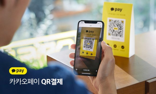 카카오페이 QR 결제 장면.