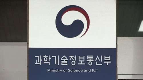 The logo of the Ministry of Science and ICT (Yonhap)