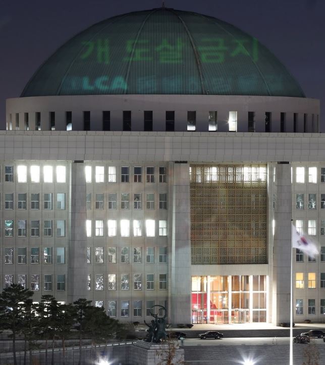 동물권단체 '동물해방물결'이 동물의 임의 도살을 금지하는 '동물보호법 일부개정법률안'의 통과를 촉구하며 22일 밤 국회 외벽에 '개 도살 금지' 등의 메시지를 투사하는 퍼포먼스를 했다. (사진=연합뉴스)