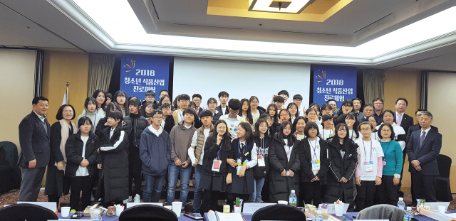 농림축산식품부가 올해 두번째로 진행한 ‘2018년 청소년 식품산업 진로체험·아이디어 발표대회’에 참가한 중학생들이 진로체험, 발표대회, 현장실습 및 탐구활동 등 프로그램을 진행하고 있다. ［제공=농림축산식품부］