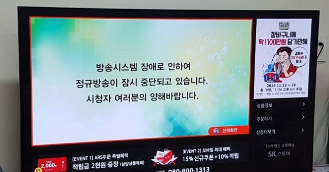 서울 서대문구 충정로의 KT 아현빌딩 지하 통신구에서 발생한 화재로 서울 일부 지역에서 통신 장애가 발생한 24일 한 가정에 인터넷망 이용 방송이 중단되고 있다. (이태수 제공)