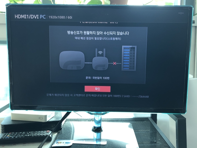 Internet Protocol television services provided by KT are down after a fire broke out at a KT Corporation building on Saturday. (Park Ju-young / The Korea Herald)