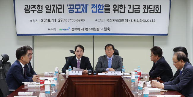 27일 오전 국회 의원회관에서 열린 광주형 일자리 '공모제 전환'을 위한 긴급 좌담회에서 더불어민주당 이원욱 의원(왼쪽 두번째)이 발언하고 있다.[사진=연합뉴스]
27일 오전 국회 의원회관에서 열린 광주형 일자리 '공모제 전환'을 위한 긴급 좌담회에서 더불어민주당 이원욱 의원(왼쪽 두번째)이 발언하고 있다.[사진=연합뉴스]