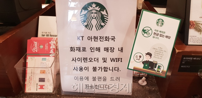 [‘KT 아현지사 화재’로 이후 27일까지 인터넷이 복구되지 않은 서울 마포구의 한 카페. 해당 매장은 평소 ‘현금 없는 매장’으로 운영되던 곳이다. 김유진 기자/kacew@heraldcorp.com]
