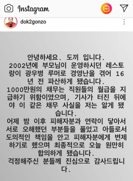 래퍼 도끼는 모친의 채무 논란 이후 법적 책임이 없지만 도의적 책임을 느껴 대신 변제하겠다고 밝혔다. [출처=도끼 인스타그램]