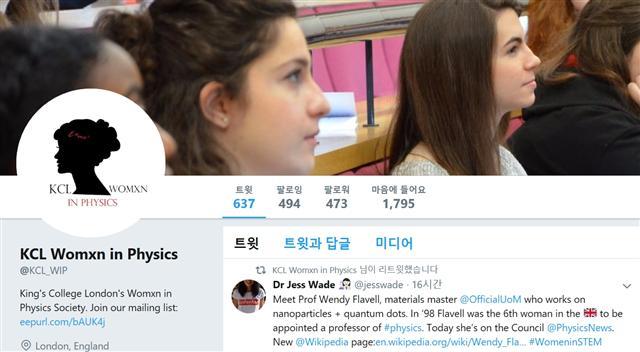 킹스칼리지대학의 ‘Womxn 물리학 모임’ 트위터 캡쳐.