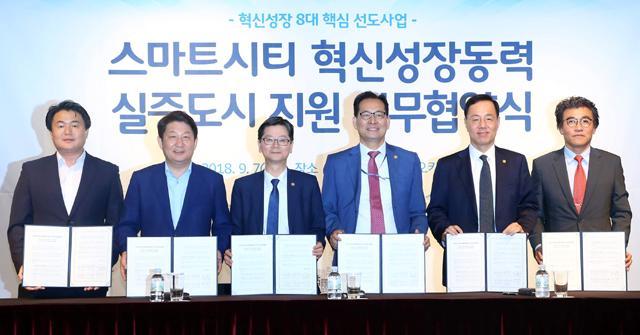 지난 9월 있었던 스마트시티 실증도시 지원 업무협약식 장면 ` [제공=국토교통부]