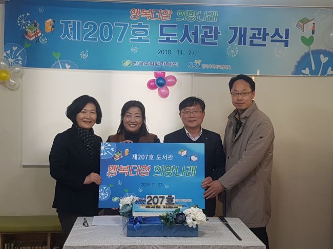 한수원은 27일 포항시 빛살지역아동센터에서 어린이들을 위한 ‘희망나래 도서관’ 개관식을 열었다. [사진제공=한수원]