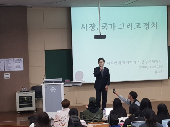 [사진설명=유승민 바른미래당 의원이 28일 서울 서대문구에 있는 이화여자대학교에서 ‘시장, 국가 그리고 정치’라는 주제로 강연하고 있다. 홍태화 기자/th5@heraldcorp.com]