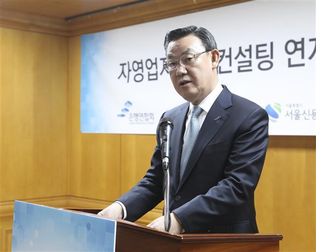 은행권은 지난 28일 소상공인시장진흥공단(이사장 김흥빈) 및 서울신용보증재단(이사장 한종관)과 ‘자영업자 경영컨설팅 연계 지원체계’ 구축을 위한 업무협약을 체결했다. 김태영 은행연합회 회장이 업무협약식에 앞서 인사말을 하고 있다.