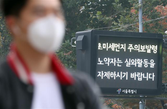 서울 중구 서울시청 인근 전광판에 초미세먼지 주의보 관련 안내 문구가 표시되고 있다.  [연합뉴스]