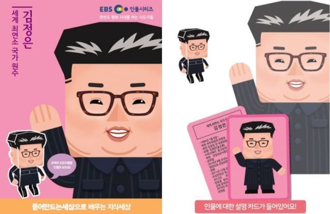 EBS media. Yonhap