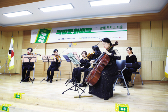 한국산업단지공단이 지원하는 문화공연 사업의 하나인 직장문화배달.