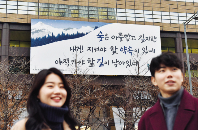 교보생명, 겨울옷 입은 ‘광화문글판’