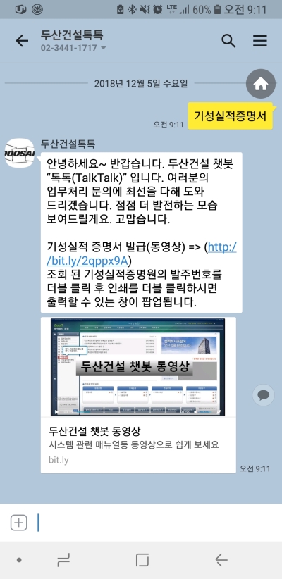 [자료제공=두산건설]