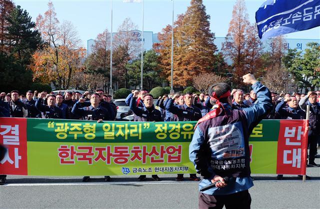 현대자동차 노조가 5일 현대차 울산공장 본관 앞에서 ‘광주형 일자리’에 반대하는 집회를 하고 있다.  [연합뉴스]