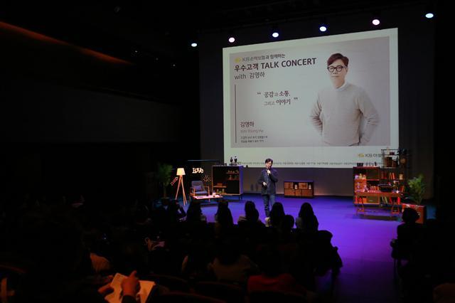 KB손보 ‘김영하 작가 토크콘서트’