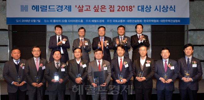 헤럴드경제  '살고 싶은 집 2018' 대상 시상식<br />정희조 기자/chehco@heraldcorp.com  181207
헤럴드경제  '살고 싶은 집 2018' 대상 시상식
정희조 기자/chehco@heraldcorp.com  181207
