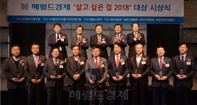 헤럴드경제  '살고 싶은 집 2018' 대상 시상식<br />정희조 기자/chehco@heraldcorp.com  181207
헤럴드경제  '살고 싶은 집 2018' 대상 시상식
정희조 기자/chehco@heraldcorp.com  181207