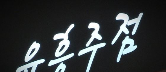 (사진=연합뉴스)
