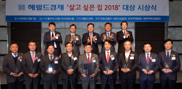 헤럴드경제 ‘살고 싶은 집 2018’ 대상 시상식에서 참석자들과 수상자들이 기념촬영을 하고 있다. 뒷줄 왼쪽부터 시계방향으로 전창협 헤럴드경제 편집국장, 손병석 국토부 1차관, 권충원 헤럴드 대표, 정병윤 대한건설협회 부회장, 김종신 대한주택건설협회 부회장, 황규석 롯데건설 상무, 마재영 금호건설 팀장, 문태현 엠디엠플러스 대표, 황종홍 HDC현대산업개발 상무, 홍록희 대림산업 상무, 박건규 GS건설 상무, 이인기 현대건설 상무, 박석훈 대우건설 상무, 김학영 포스코건설 부장. 정희조 기자/chehco@heraldcorp.com