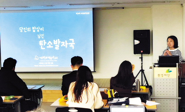 지난달 30일 서울 서소문동 환경재단에서 개최된 시민정책포럼에서 이윤희 기후변화행동연구소 선임연구원이 ‘밥상의 탄소발자국’ 이라는 주제로 강연을 하고 있다.
