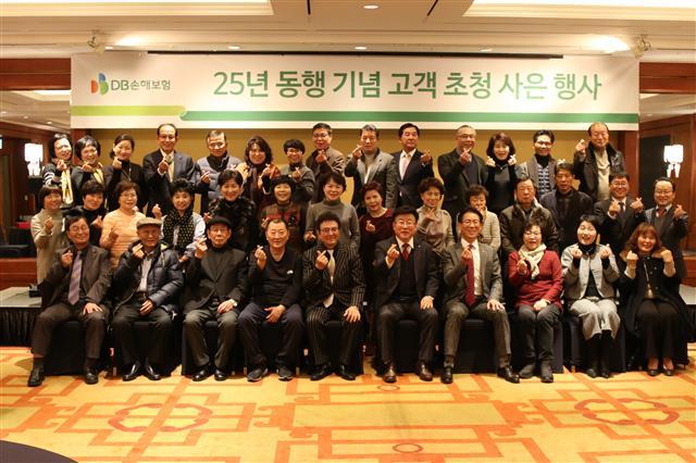 DB손보 ‘25년 동행 고객’ 초청 행사