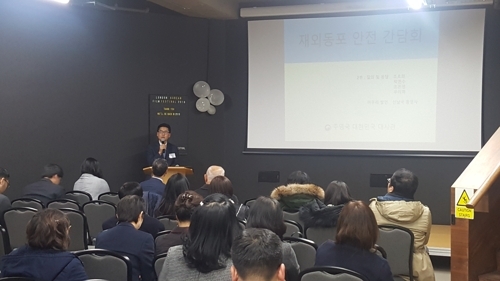 런던 재외동포 안전간담회 (연합뉴스)