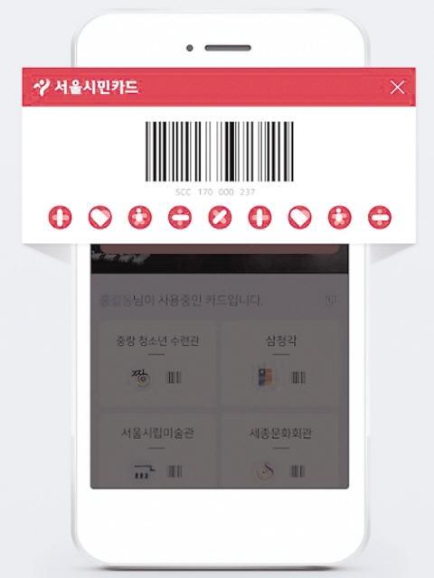 서울시민카드. 	 [제공=서울시]