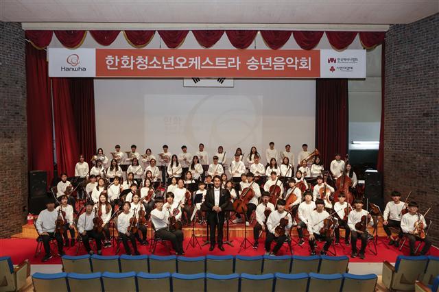 한화청소년오케스트라, 소방학교 송년음악회
