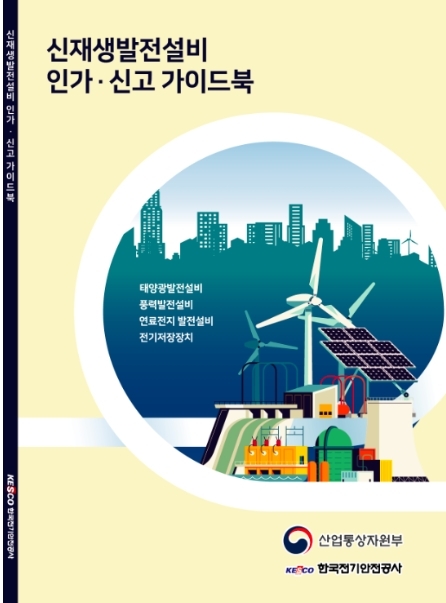[사진제공=한국전기안전공사]