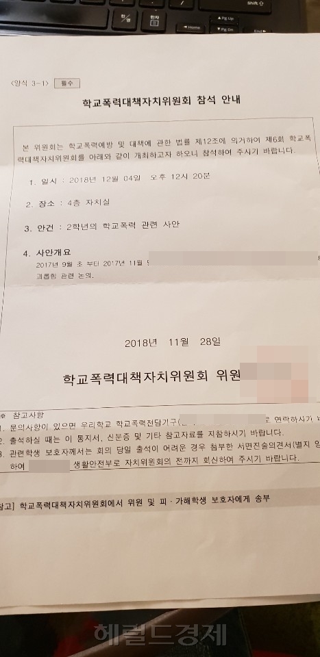 학부모 김모 씨가 보여준 학교폭력위원회 소환장. 4일 열린 이 학폭위에서 학교폭력 현장을 녹화한 CCTV는 있는지 없는지조차 제대로 확인되지 않은 상태였다. [김유진 기자/kacew@heraldcorp.com]