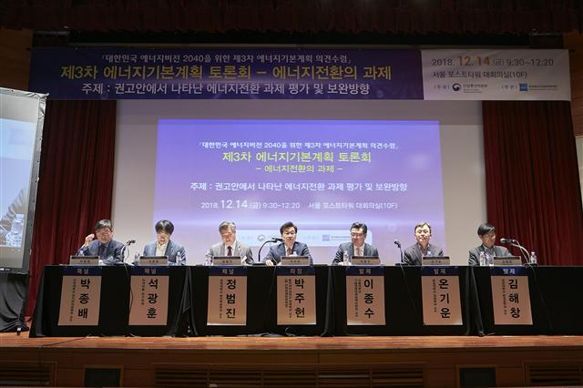 에너지 전문가들이 지난 14일 중구 포스트타워에서 열린 산업통상자원부가 주최하고 한국에너지정보문화재단이 주관한 제3차 에너지기본계획 토론회에 참석해 열띤 토론을 하고 있다. ［제공=한국에너지정보문화재단］