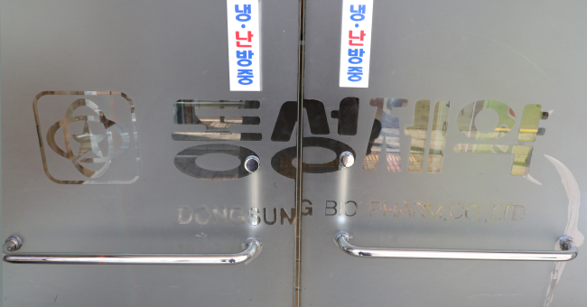 <YONHAP PHOTO-2098> 압수수색 받은 동성제약 (서울=연합뉴스) 한상균 기자 = 식품의약품안전처 위해사범중앙조사단은 불법 리베이트 혐의로 지난17일 동성제약을 압수 수색했다. 18일 동성제약 본사 모습. 2018.12.18 xyz@yna.co.kr/2018-12-18 14:22:22/ <저작권자 ⓒ 1980-2018 ㈜연합뉴스. 무단 전재 재배포 금지.>
<YONHAP PHOTO-2098> 압수수색 받은 동성제약 (서울=연합뉴스) 한상균 기자 = 식품의약품안전처 위해사범중앙조사단은 불법 리베이트 혐의로 지난17일 동성제약을 압수 수색했다. 18일 동성제약 본사 모습. 2018.12.18 xyz@yna.co.kr/2018-12-18 14:22:22/ <저작권자 ⓒ 1980-2018 ㈜연합뉴스. 무단 전재 재배포 금지.>